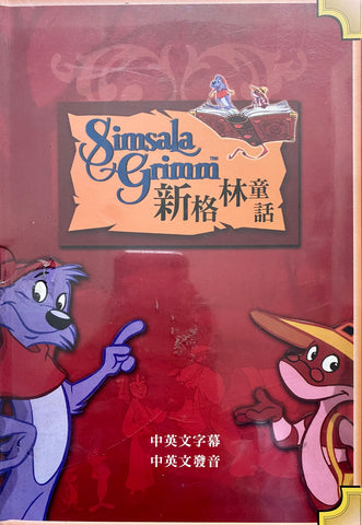 新格林童話simsala Grimm Animated Stories 26集dvd Alleluia Bookstore