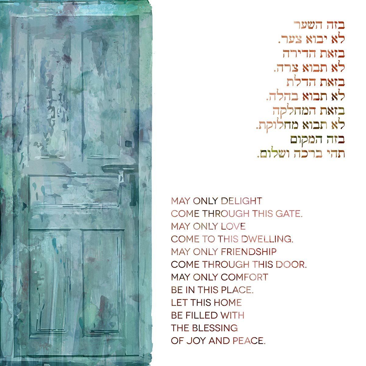 Wedding Gift / Housewarming Gift: Jewish House Blessing ...