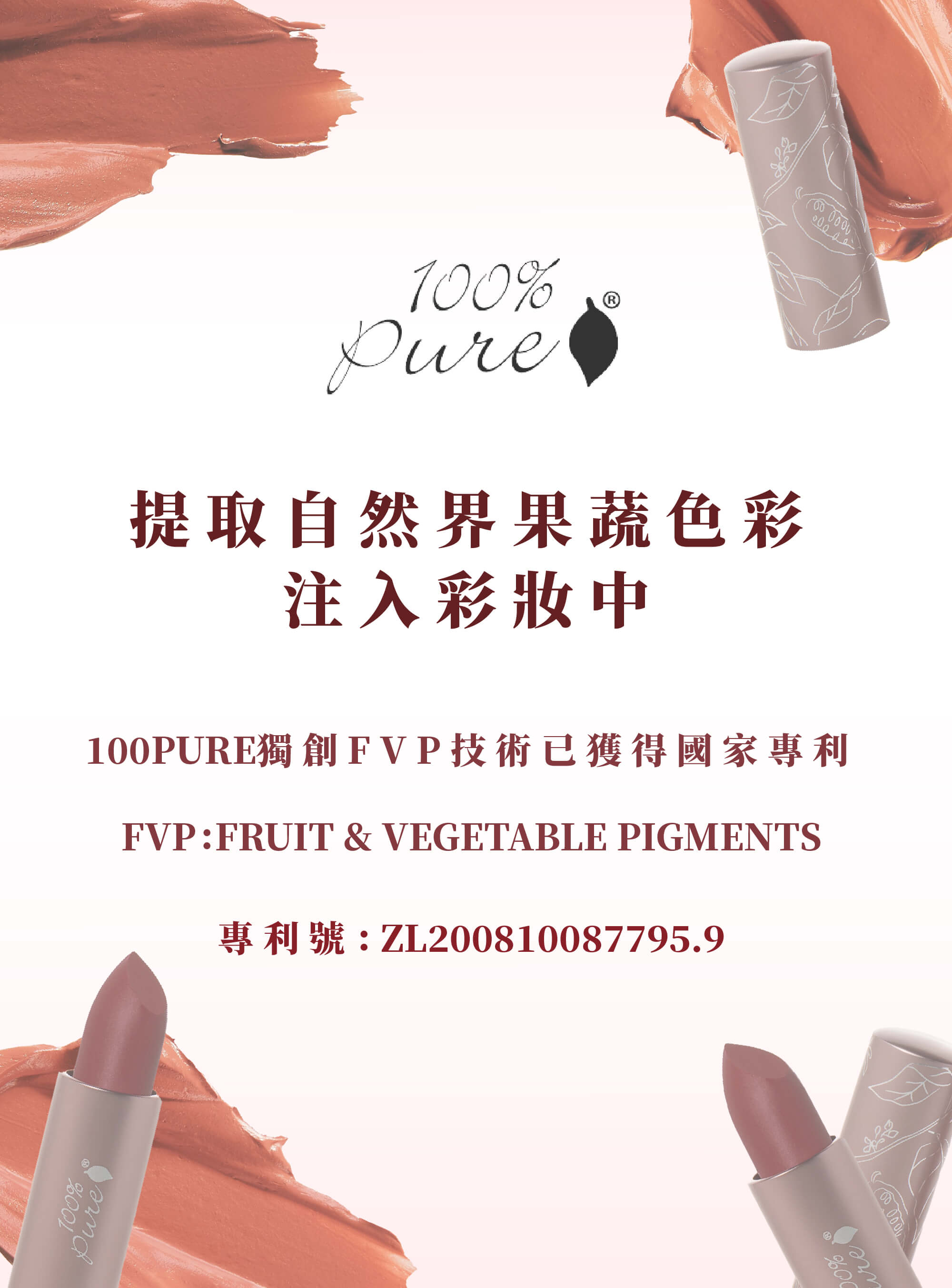 100% Pure 果妍萃取® 可可脂絲絨唇膏