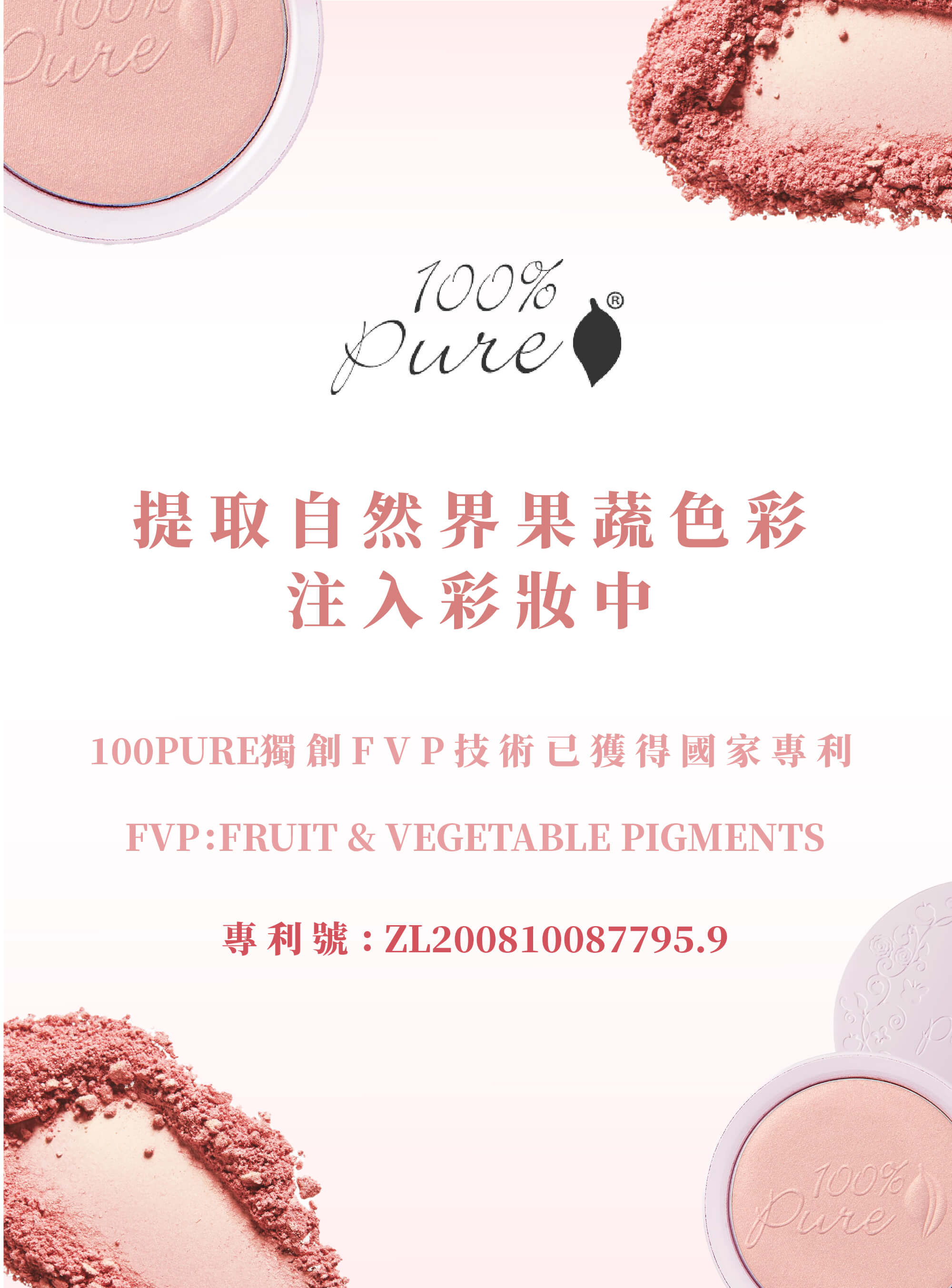 100% Pure 寶石精華高光粉