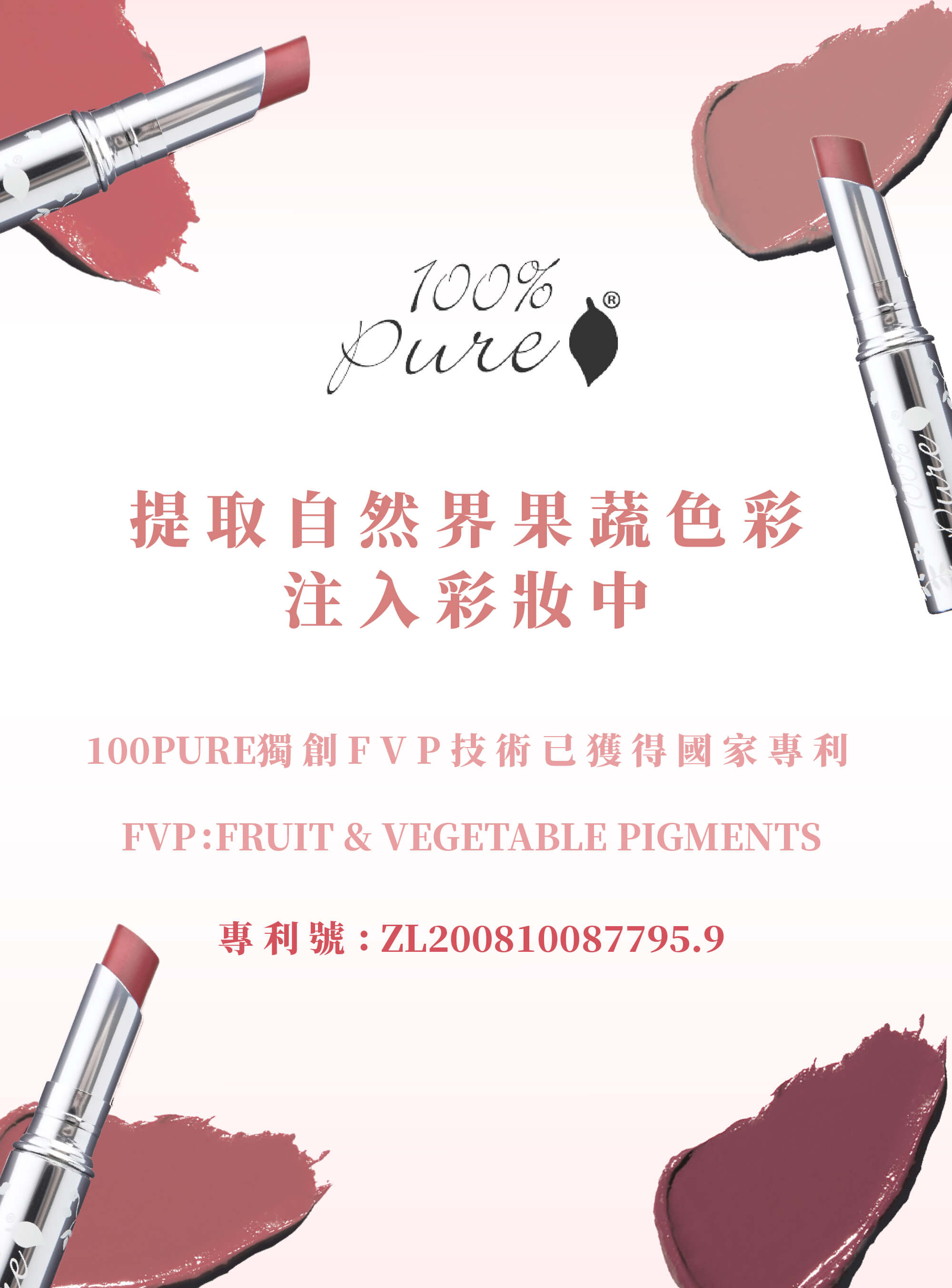 100% Pure 果妍萃取® 有色潤唇膏