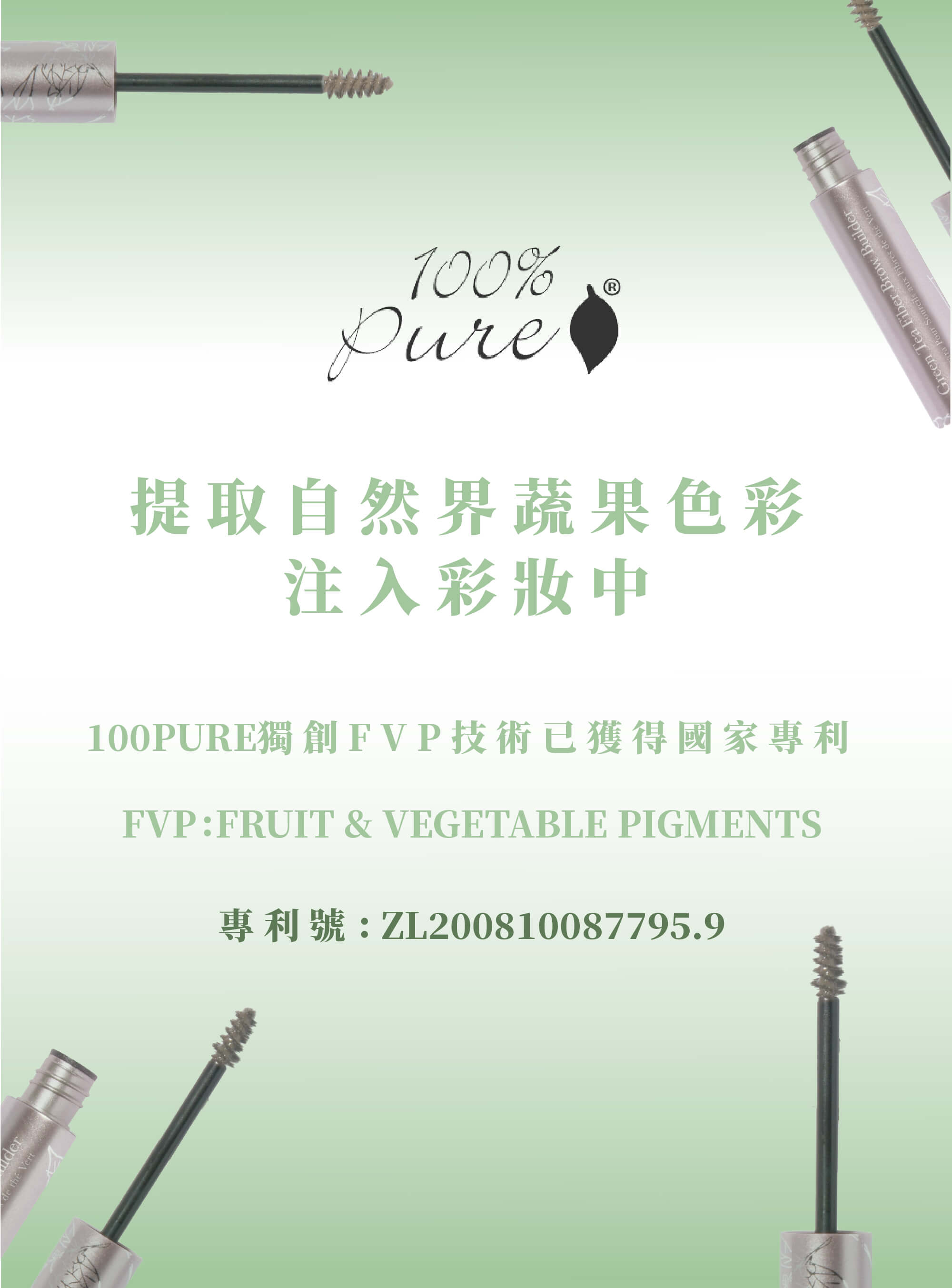 100% Pure 綠茶纖維修眉膏