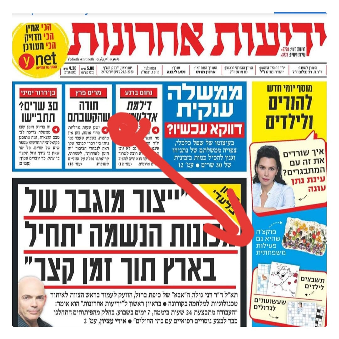 Israel news paper 
