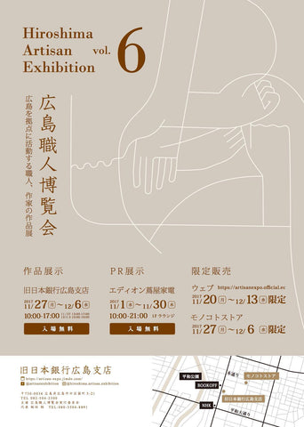 Hiroshima Artisan Exhibition1