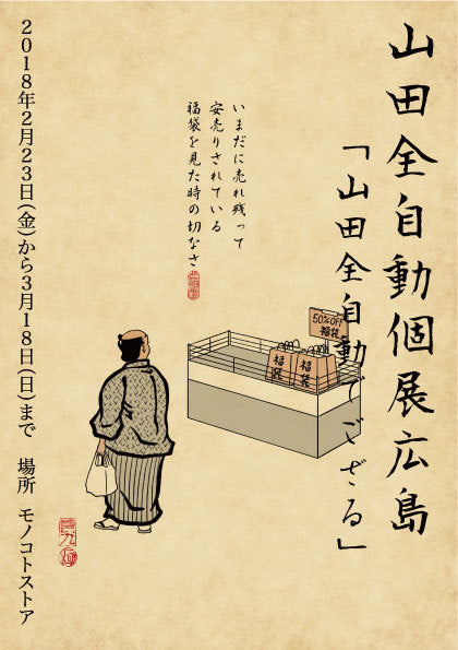 Yamada Zenjidou Exhibition