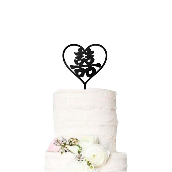 Double Happiness Wedding Cake Topper Chinese Asian Xi Cake Topper – Le ...