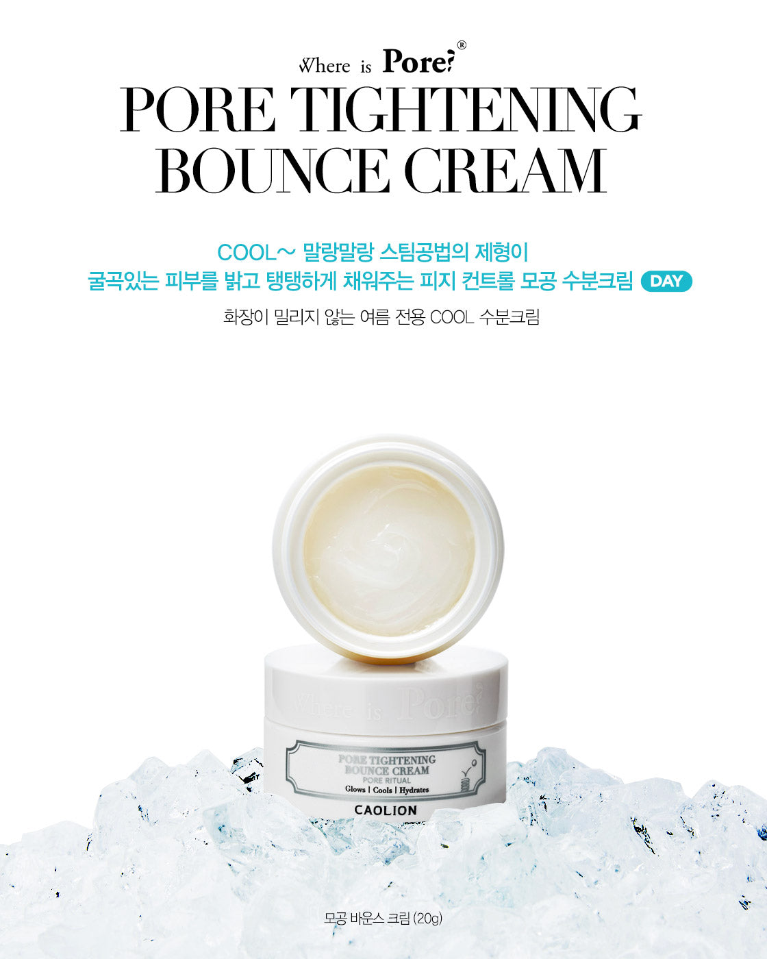 Caolion - Pore Tightening Bounce Cream