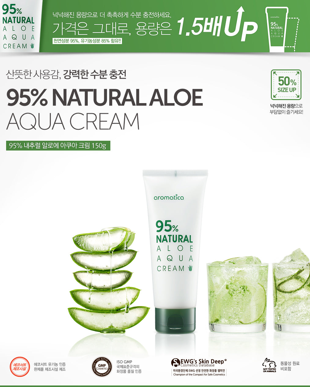 Aromatica – 95% Natural Aloe Aqua Cream