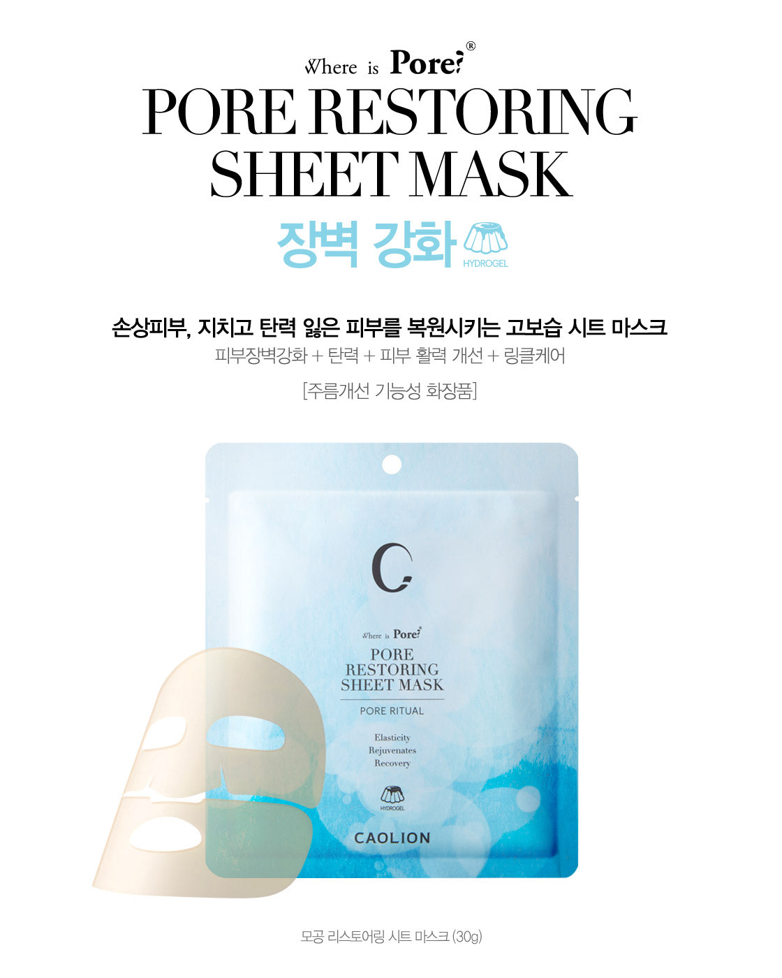 Caolion - Pore Restoring Sheet Mask
