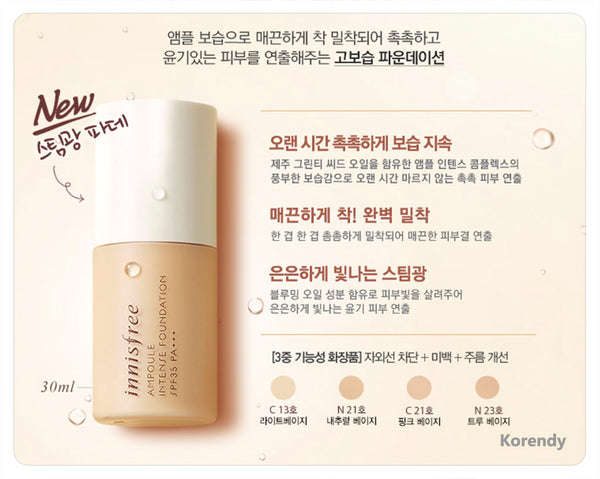 Innisfree - Ampoule Intense Foundation SPF35 PA+++ 30ml