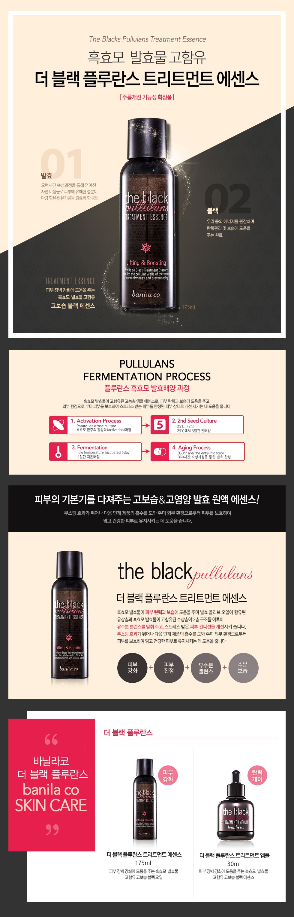 Banila Co - The Black Pullulans Treatment Essence