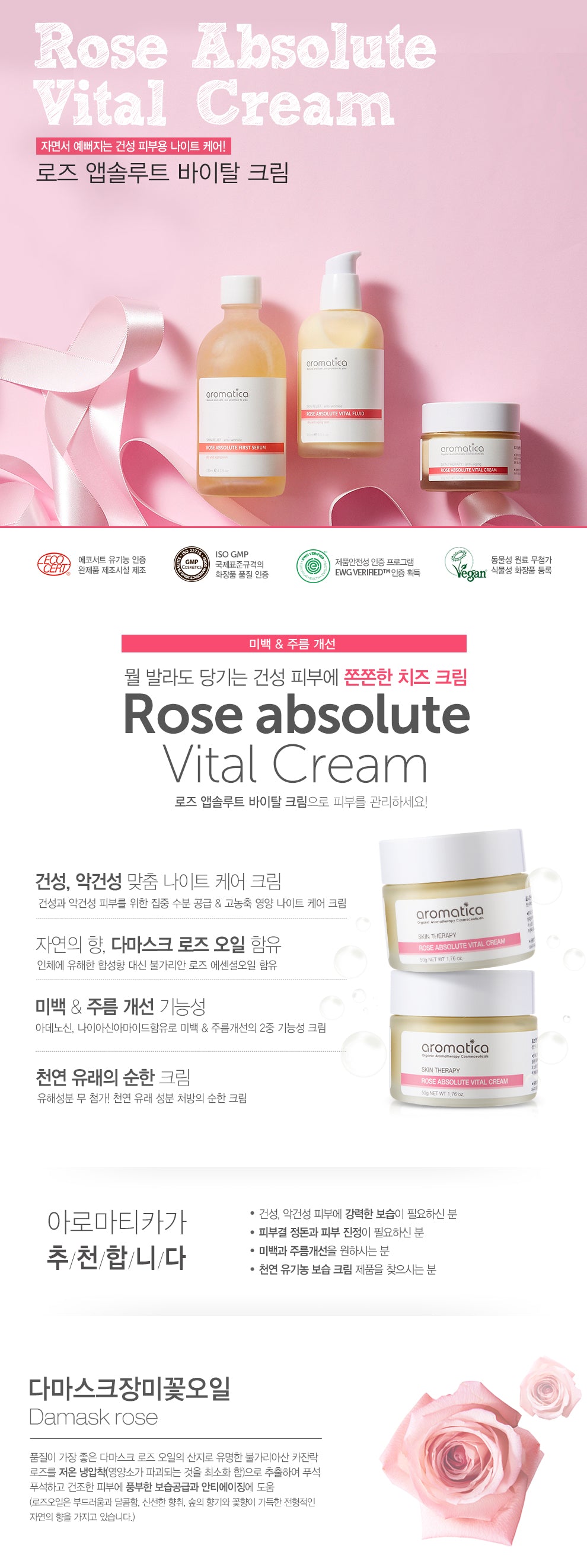 Aromatica - Rose Absolute Vital Cream