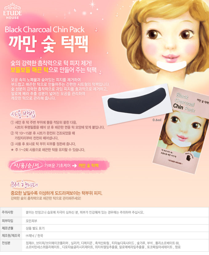Etude House - Charcoal Chin Patch