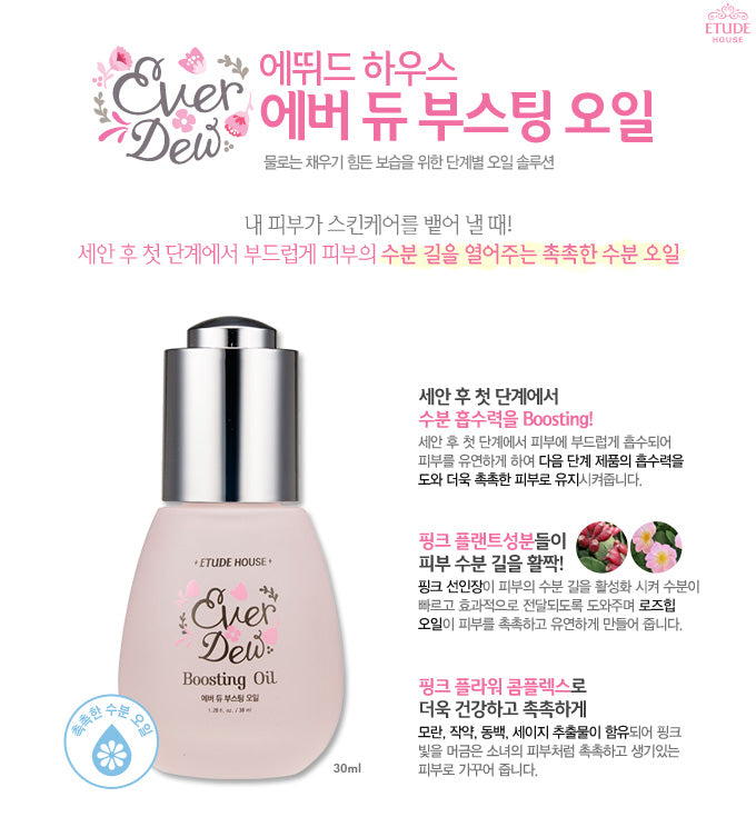 Etude House - Ever Dew Wrapping Oil