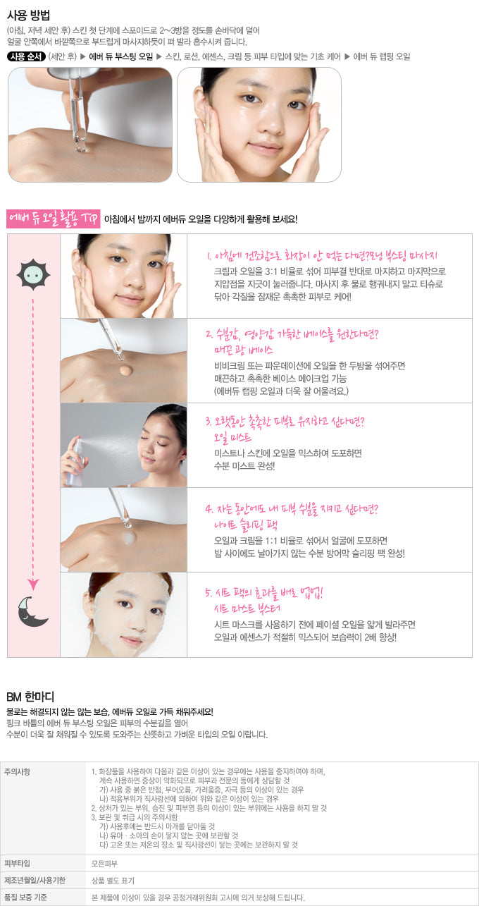 Etude House - Ever Dew Wrapping Oil