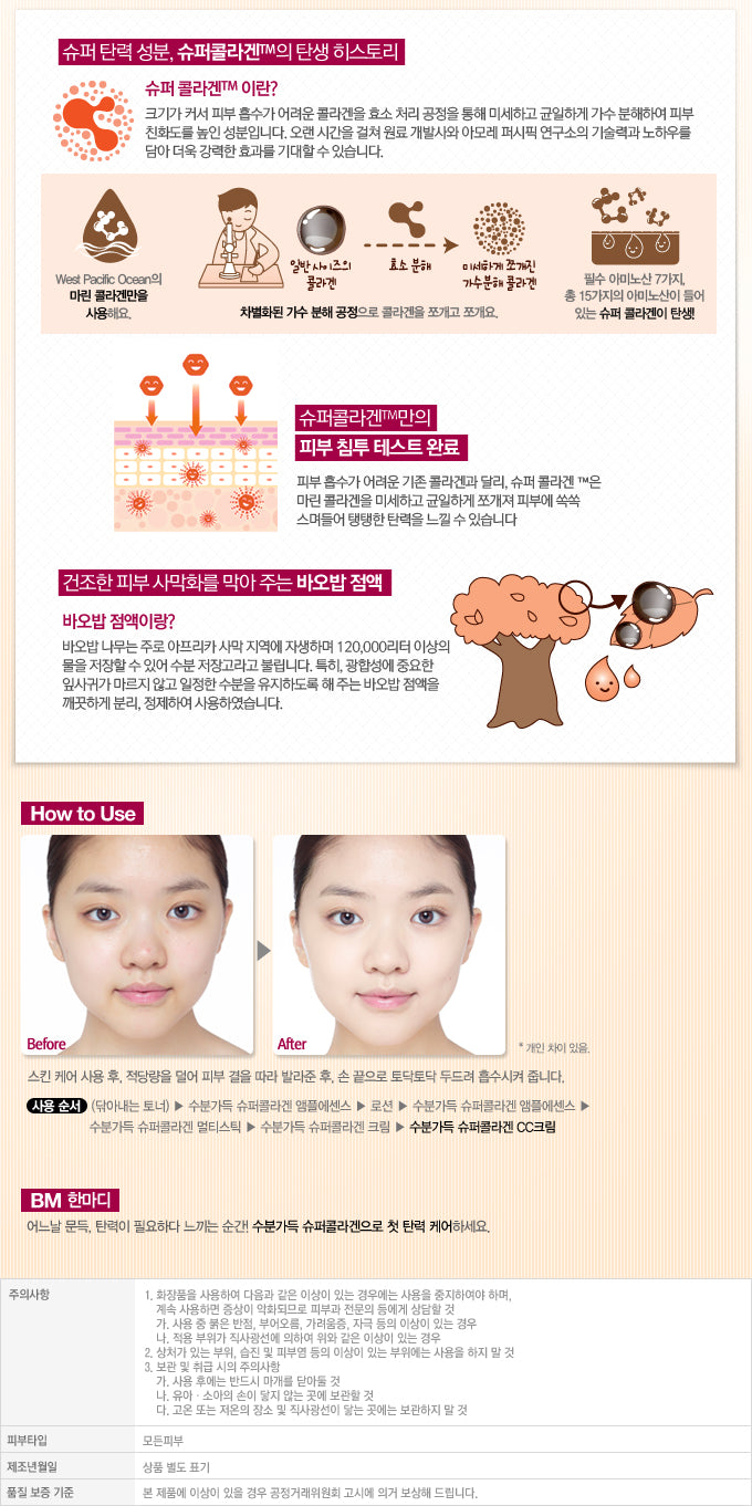 Etude House - Moistfull Super Collagen Cc Cream Spf