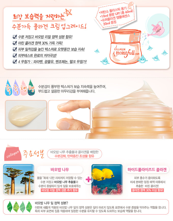 Etude House - Moistfull Collagen Cream