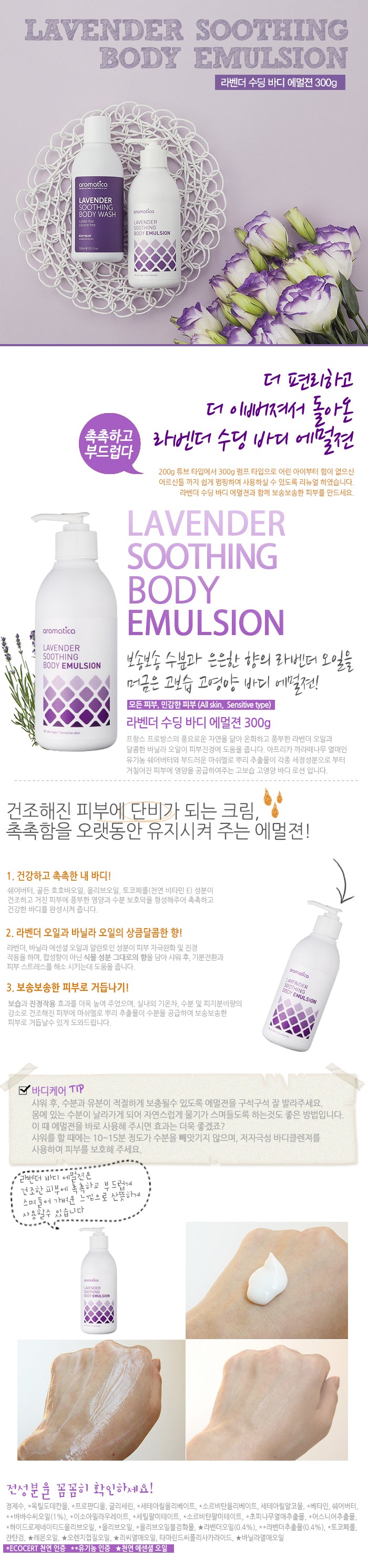 Aromatica – Lavender Soothing Body Emulsion