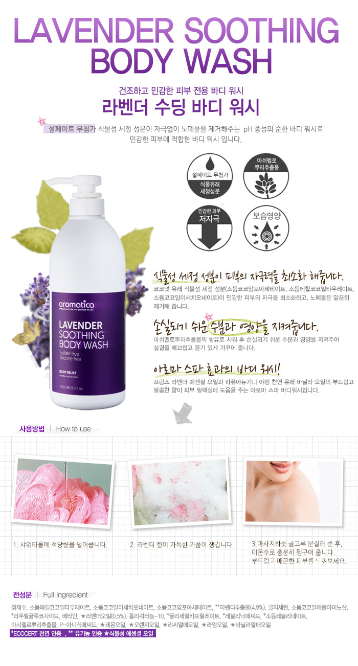Aromatica – Lavender Soothing Body Wash