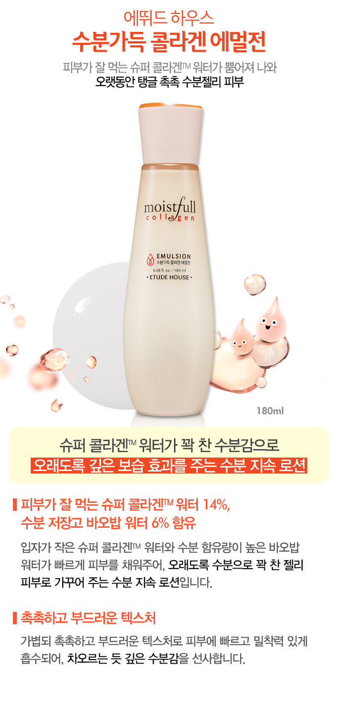 Etude House  - Moistfull Collagen Emulsion