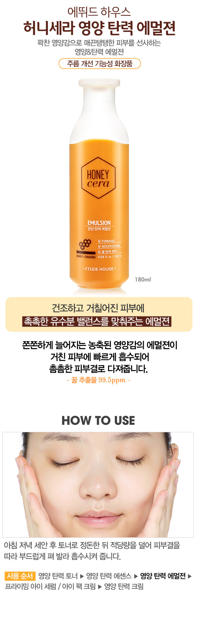 Etude House - Etude House Honey Cera Emulsion