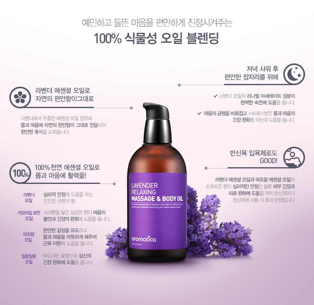 Aromatica – Lavender Relaxing Massage & Body Oil