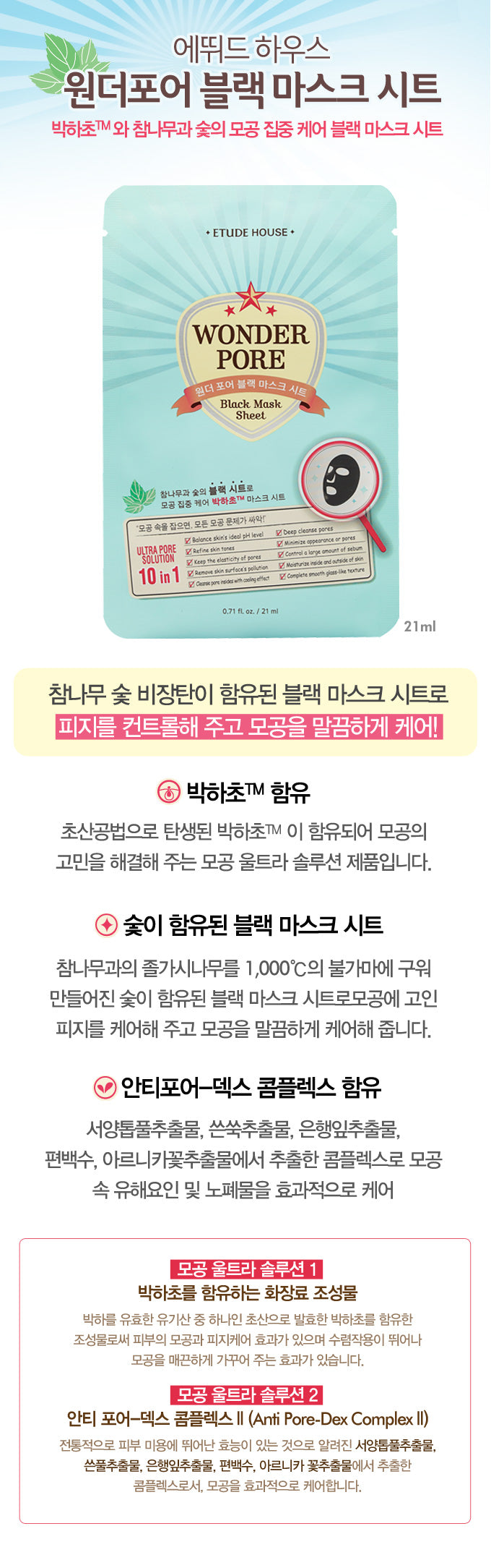 Etude House - Wonder Pore Black Mask Sheet