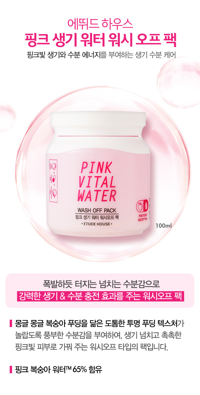 Etude House - Pink Vital Water Wash Off Pack