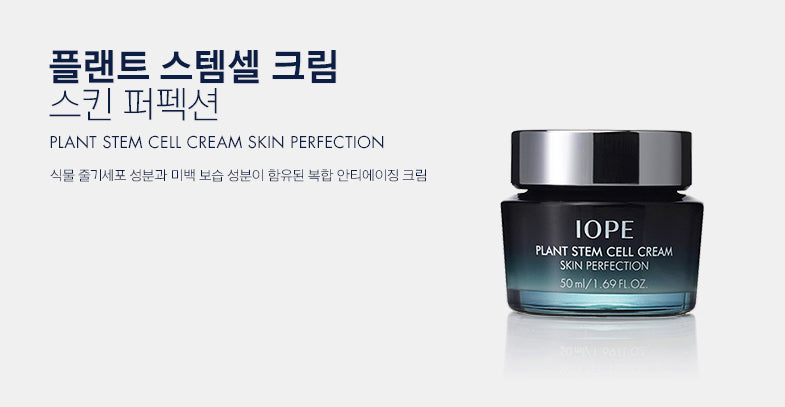 IOPE - Plant Stem Cell Cream Skin Perfection