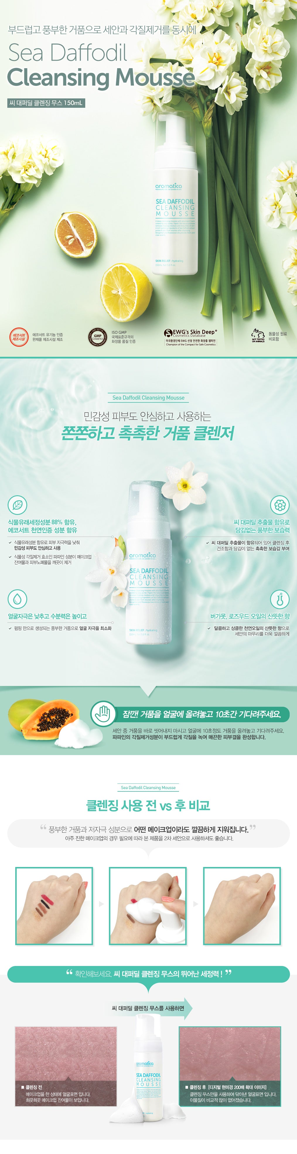 Aromatica - Sea Daffodil Cleansing Mousse