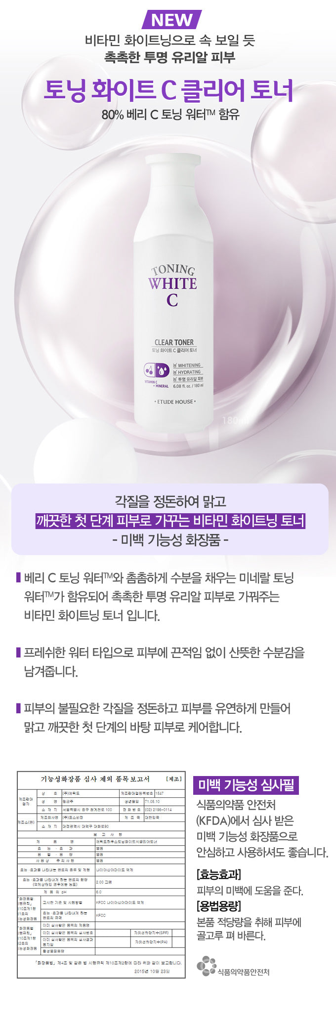 Etude House - Toning White C Clear Toner