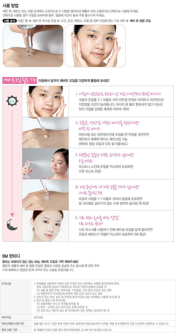 Etude House - Ever Dew Wrapping Oil