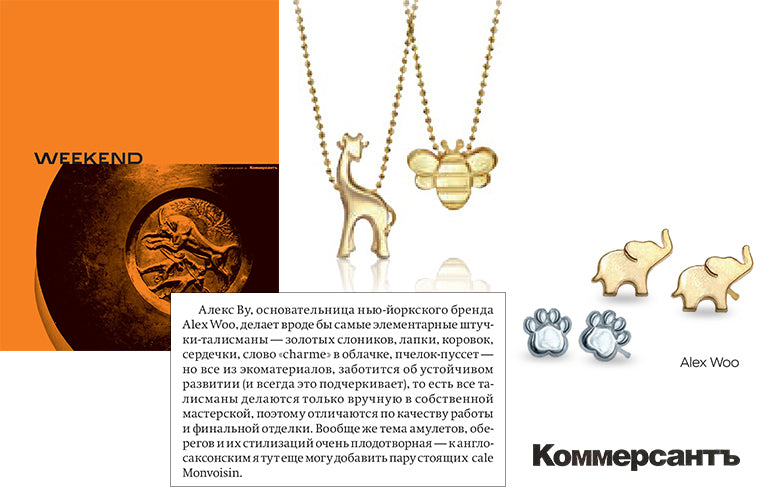 Alex Woo in Kommersant Russia