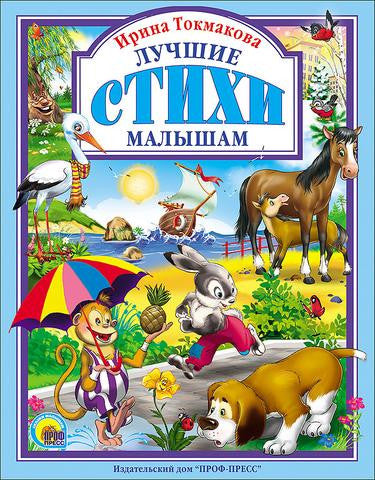 russian books, kids russian books, russian books in America, купить русские книги в США, русские книги, русский книжный магазин, русские книги в Америке, Russian kids books, Russian workbooks, Russian children’s book, книги в США, Russian bookstore