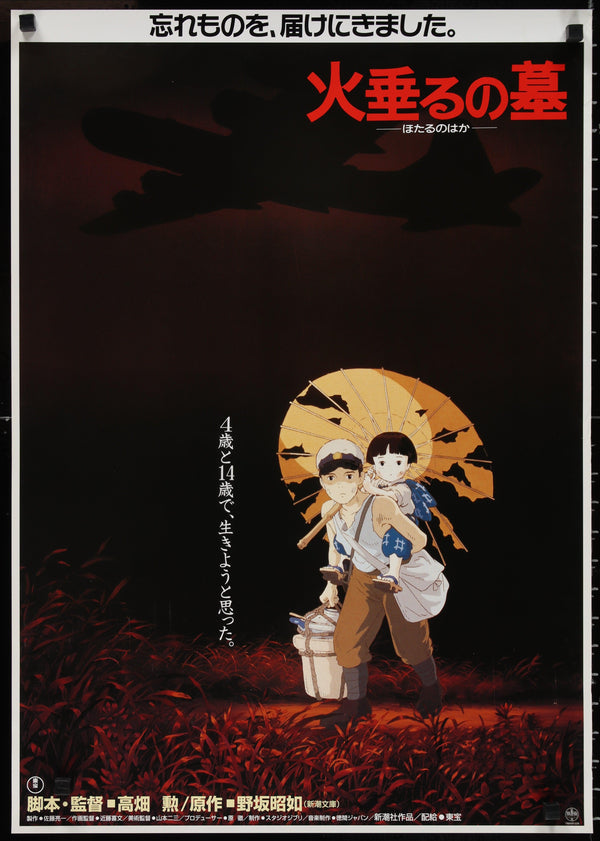 Poster of Studio Ghibli's Grave of the Fireflies(1988) : r/Art