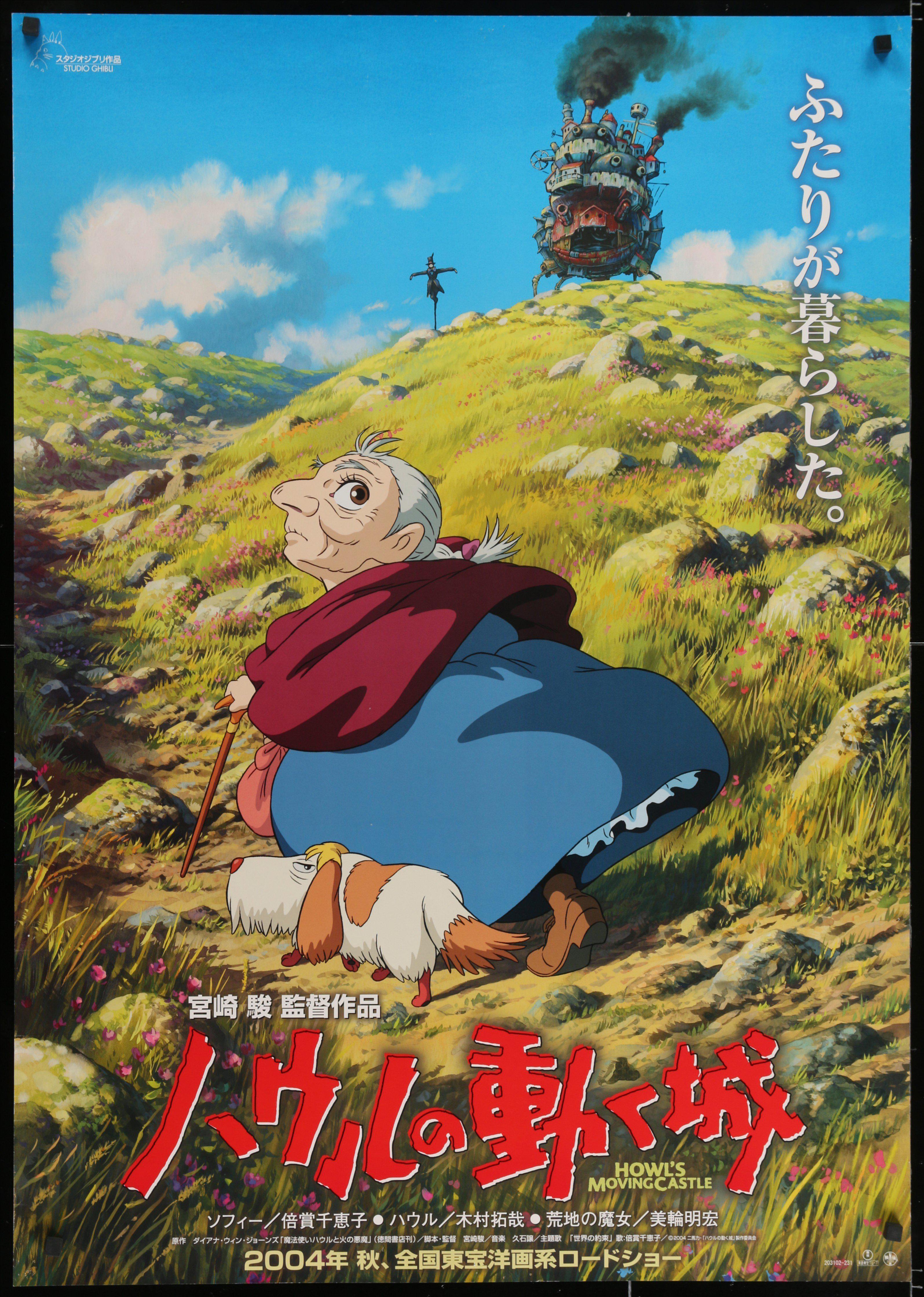 Howl's Moving Castle Movie Poster | Japanese B1 (28x40) Original Vintage Movie  Poster | 7059