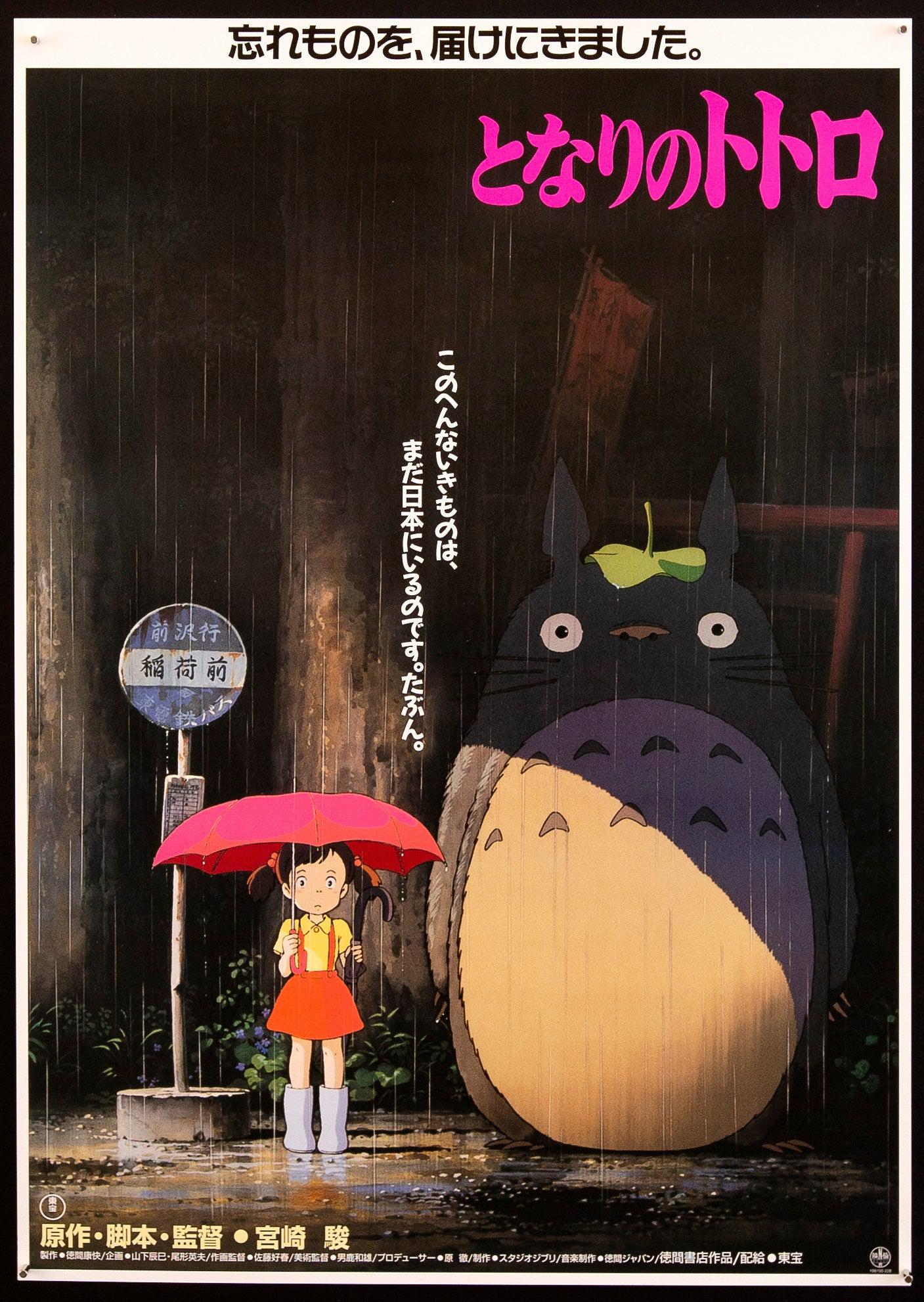 my neighbor totoro streaming