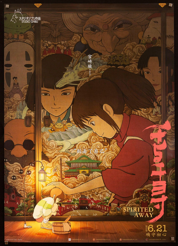 Studio Ghibli Anime Movie Posters | Spirit of Japan