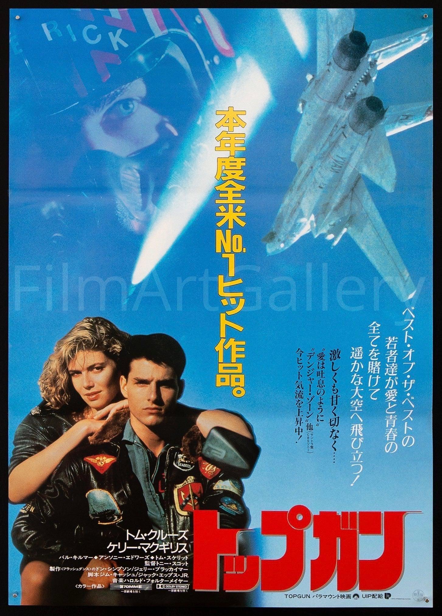 Top Gun Movie Poster 1986 Film Art Gallery 