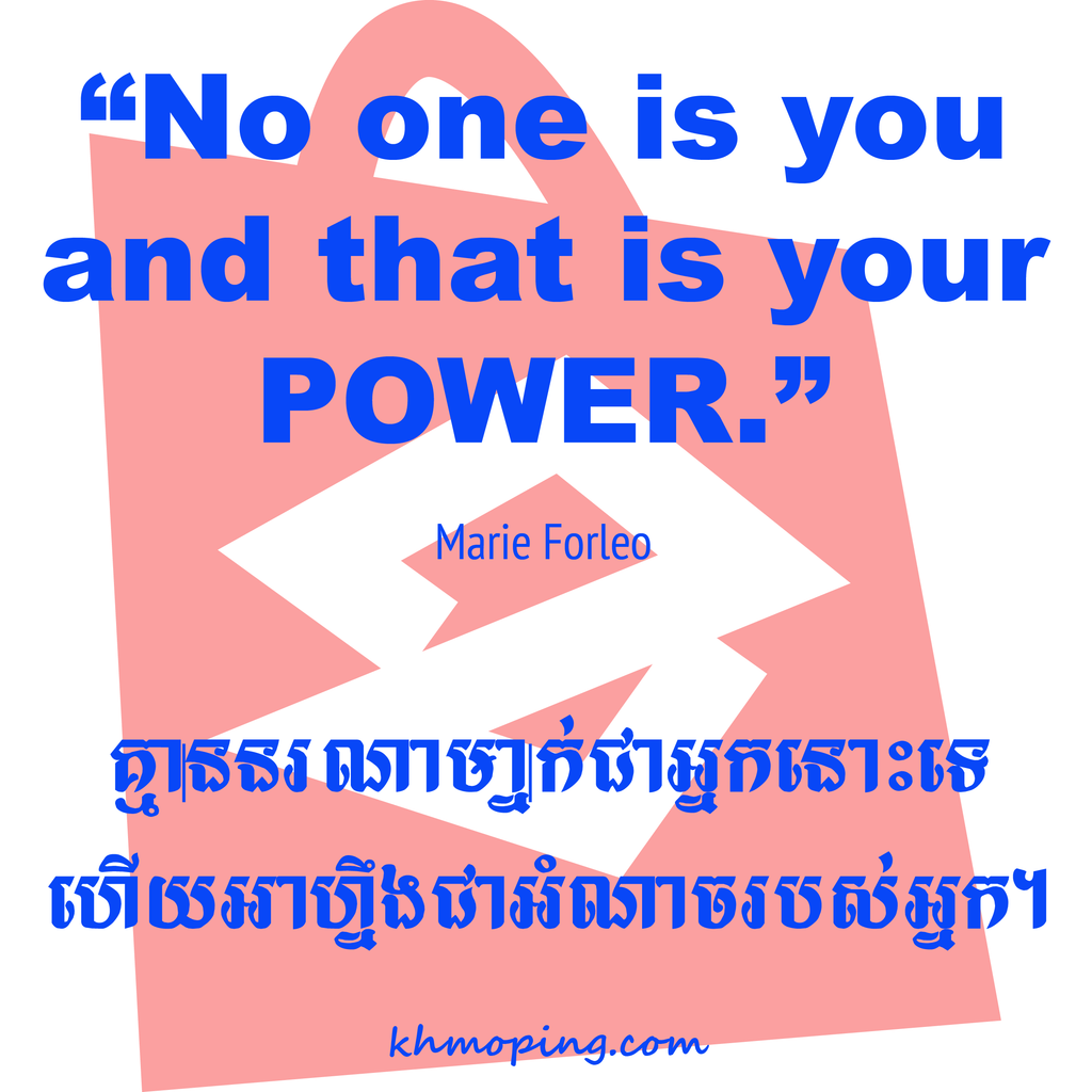 No one is you and that is your power