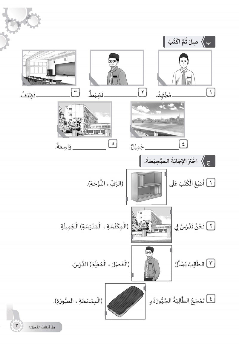 Latihan Topikal Bahasa Arab Tingkatan 1 Tbbs1085 Telaga Biru Sdn Bhd