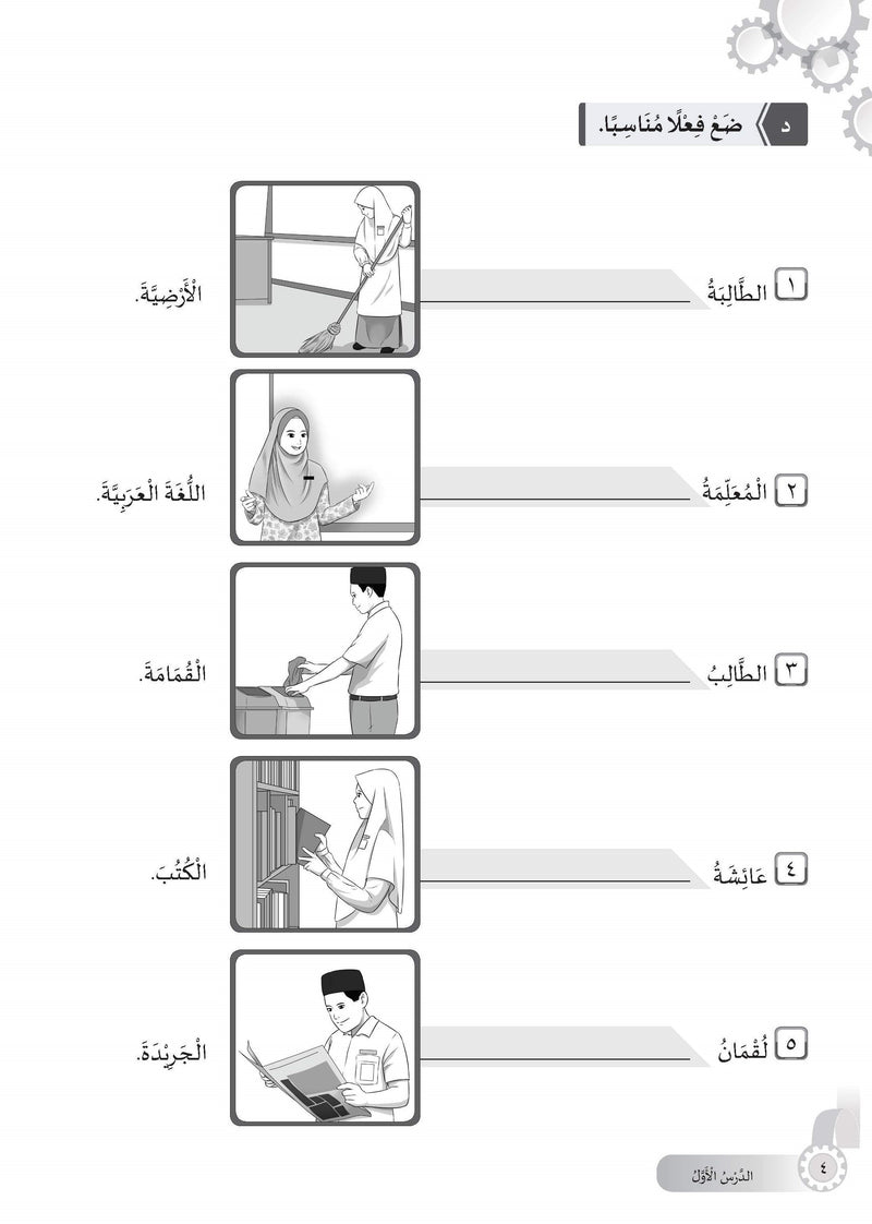Bahasa Arab Tingkatan 1 Buku Teks  iachareoy
