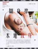 U MAgazine LAZY DUO Temporary Tattoo sticker FAKE TAT 紋身貼紙 HK Hong kong Manyee wong 女紋身師 香港 刺青師 INTERVIEW 手作人 藝術 本地 貓 狗 動物 花 手繪 Chat Conversation End