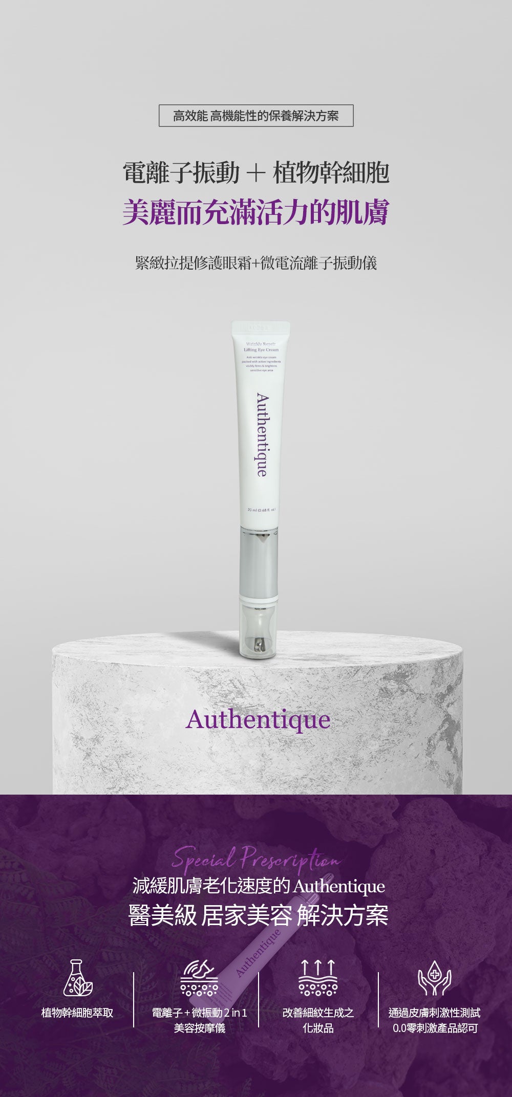 athentique eyecream set(1)