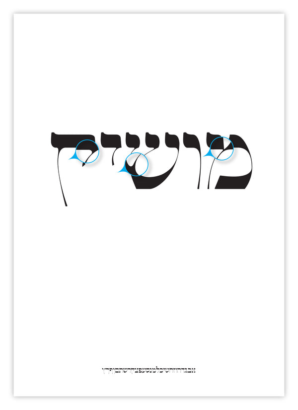 Moshik Hebrew Typography Poster Design