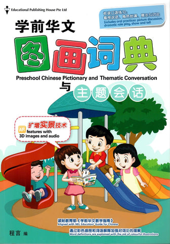 K2 On The Way To Primary 1 Chinese 陪你上小一textbook Workbook Set Prep Singapore Books