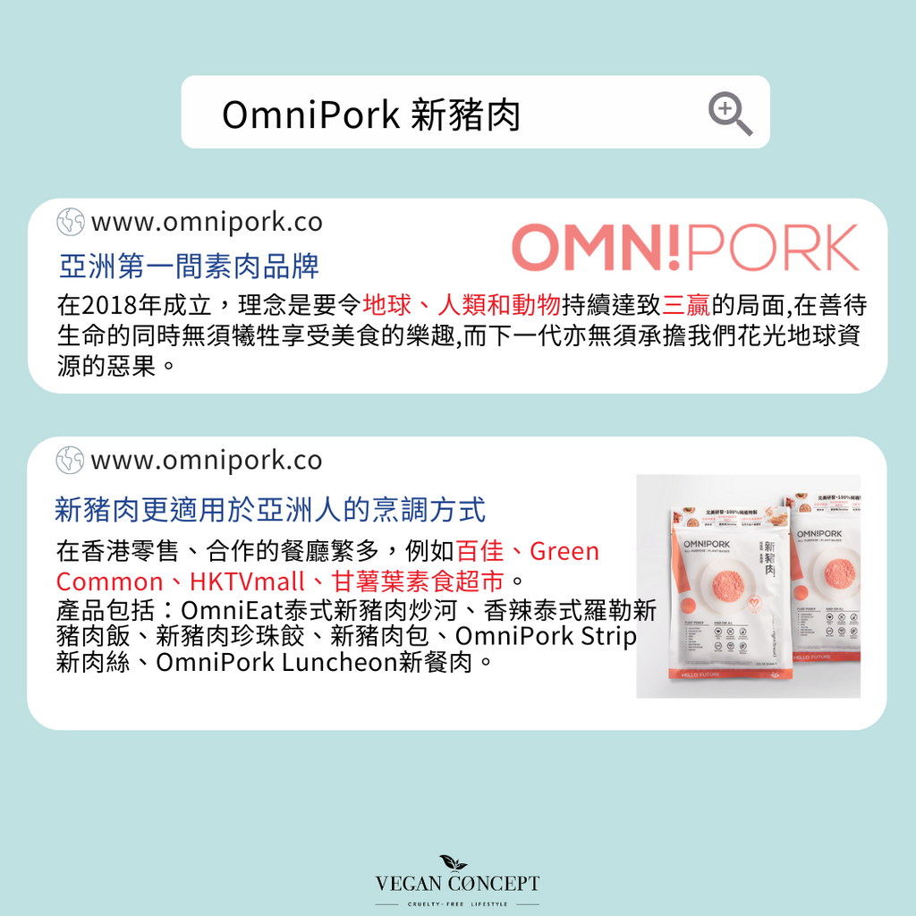 OmniPork 新豬肉