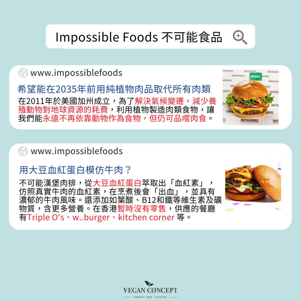 Impossible Foods 不可能食品