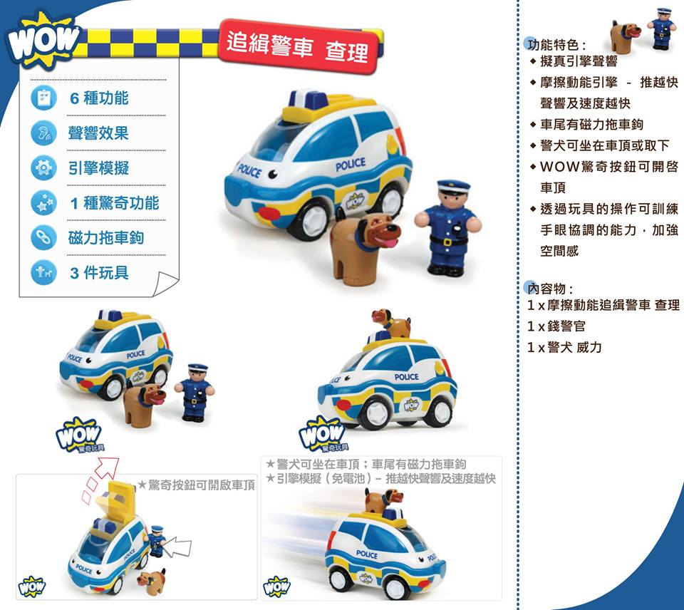 wow toys police chase charlie