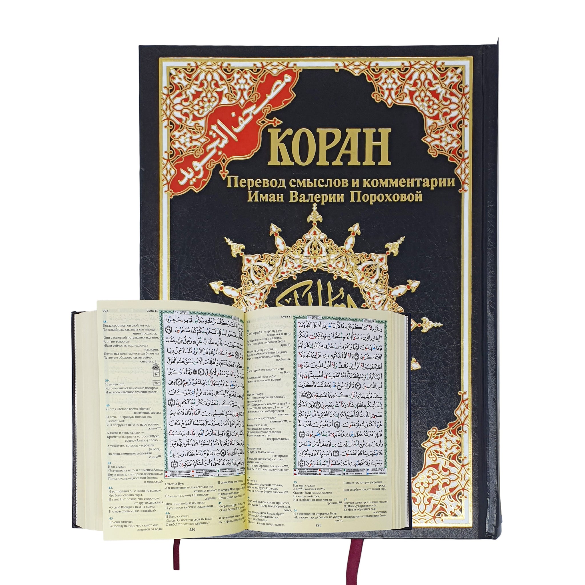 Tajweed Quran with Russian Translation
